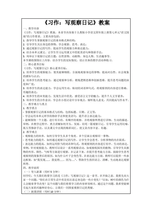 《习作：写观察日记》教案