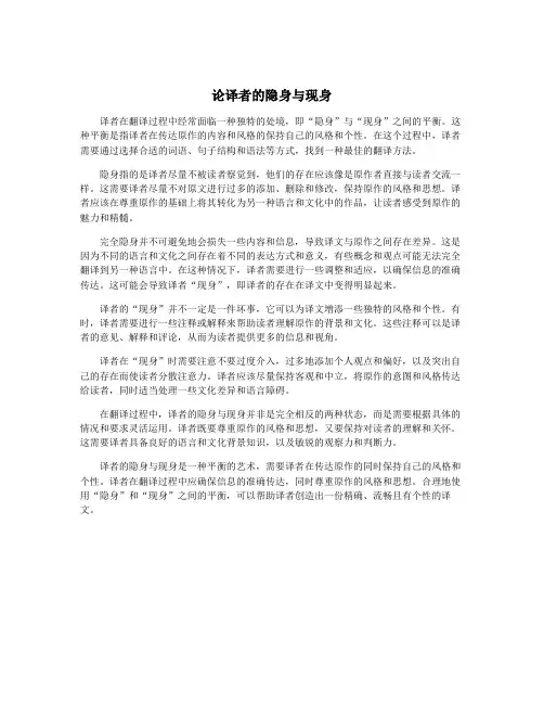 论译者的隐身与现身