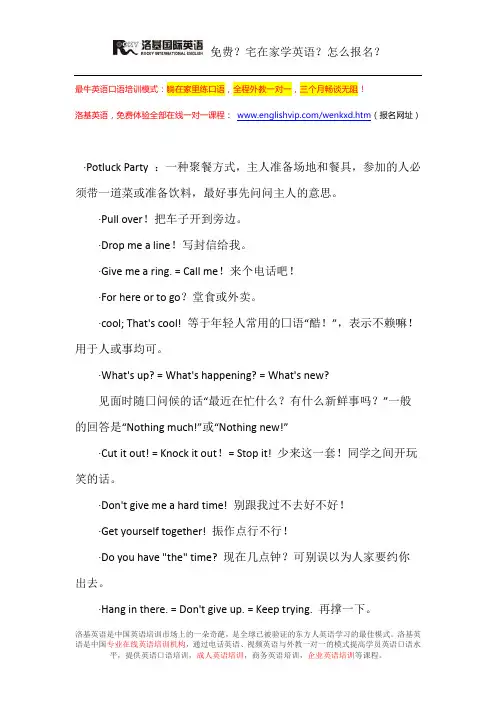 国外生存口语地道英语表达