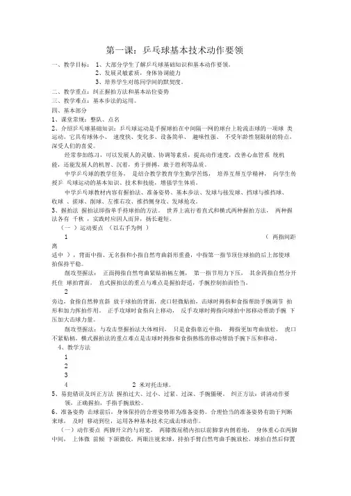 七年级乒乓球教案-乒乓球教案