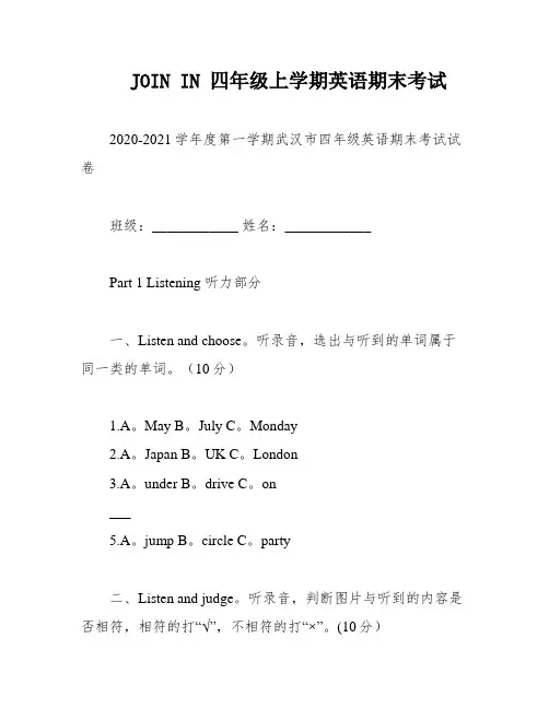 JOIN IN 四年级上学期英语期末考试