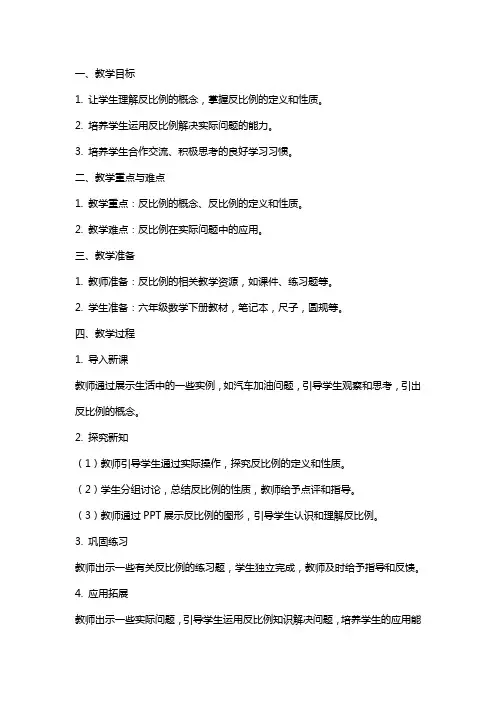 六年级数学下册认识反比例教案冀教版