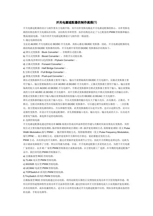 开关电源适配器的制作流程