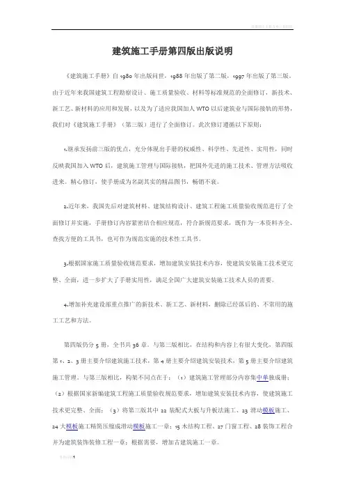 建筑施工手册第四版说明