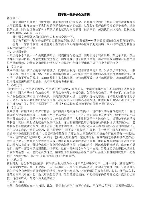 小学四年级家长会数学老师发言稿 3
