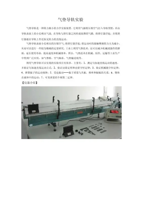 气垫导轨实验.doc