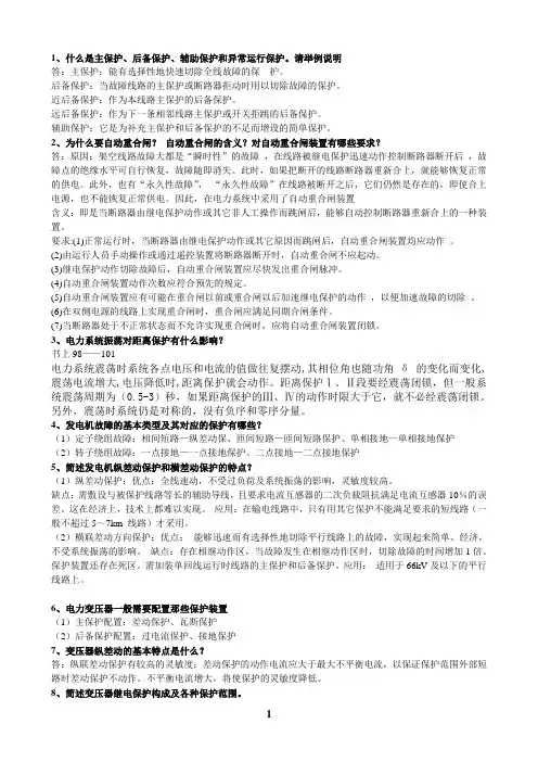 继电保护计算题