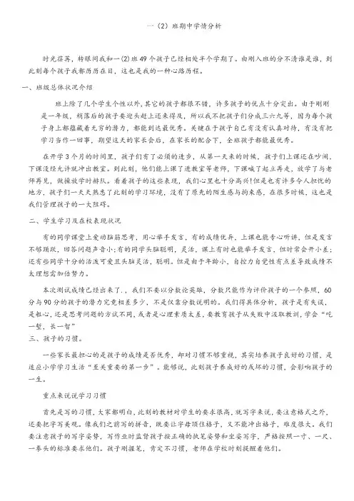 一(2)学情分析