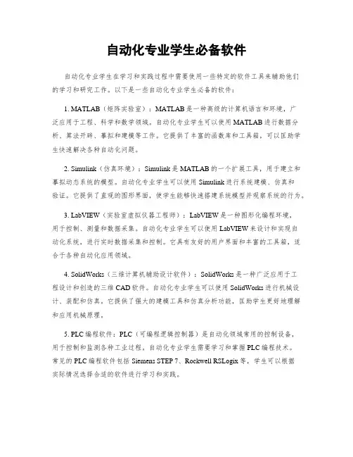 自动化专业学生必备软件