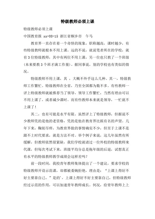 特级教师必须上课