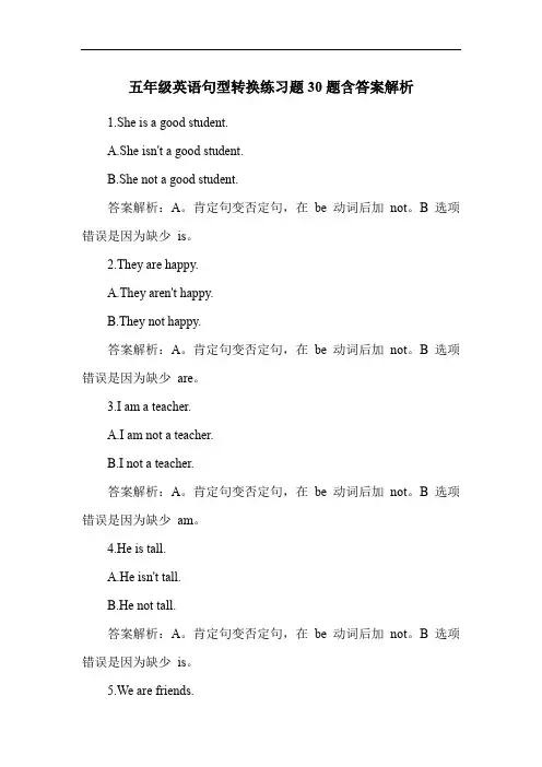 五年级英语句型转换练习题30题含答案解析