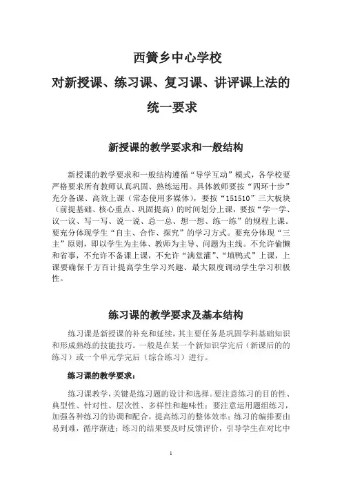 四种课型上法(1)