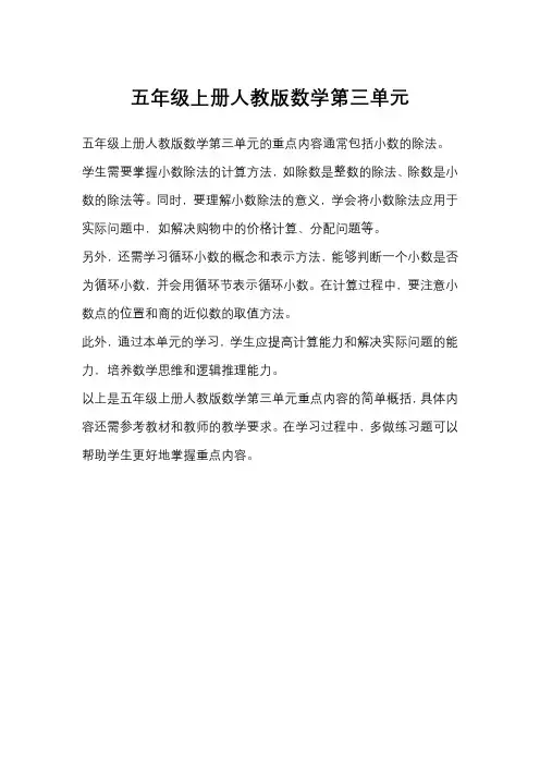 五年级上册人教版数学第三单元