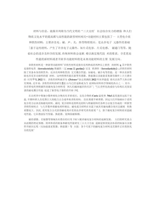 (2023版)磁电复合材料的磁电效应及其工作原理(新版)