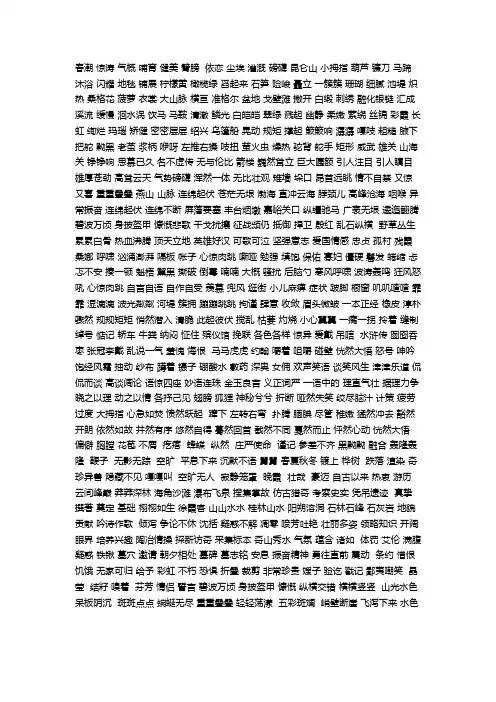 冀教版六年级上册语文词组总汇