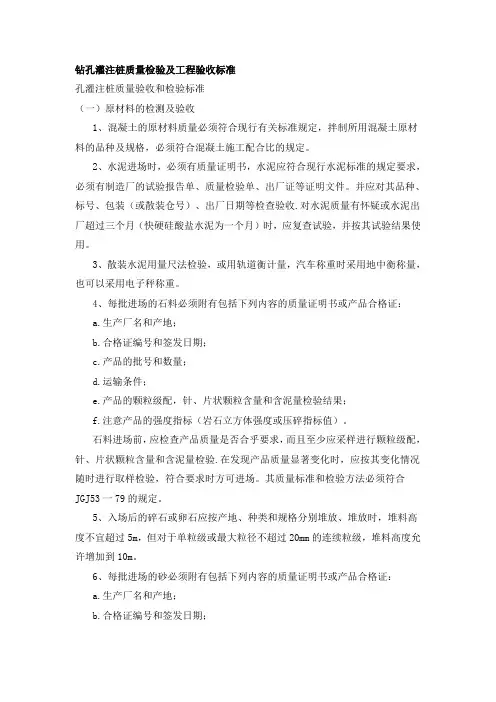 钻孔灌注桩质量检验及工程验收标准
