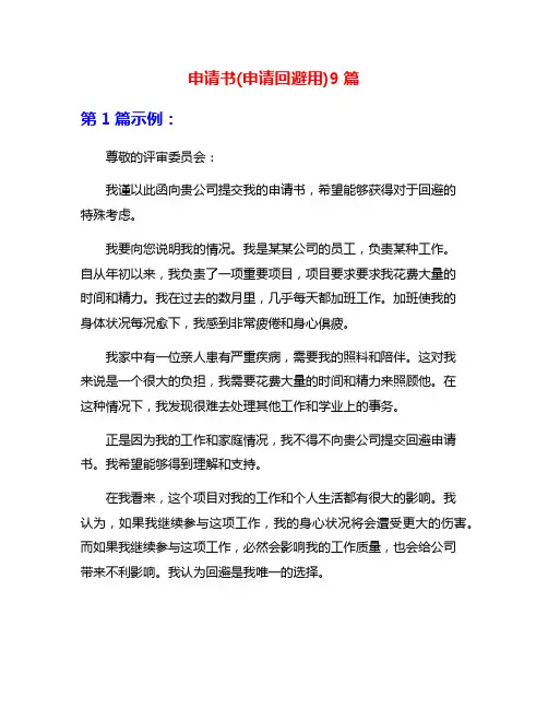 申请书(申请回避用)9篇
