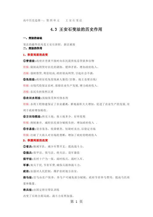 高中历史人教版选修一：4.3 王安石变法的历史作用重点知识讲解