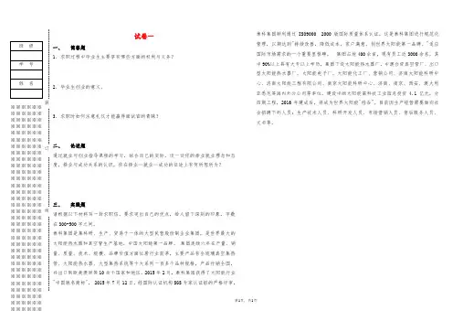 《就业与创业指导》期末试卷一