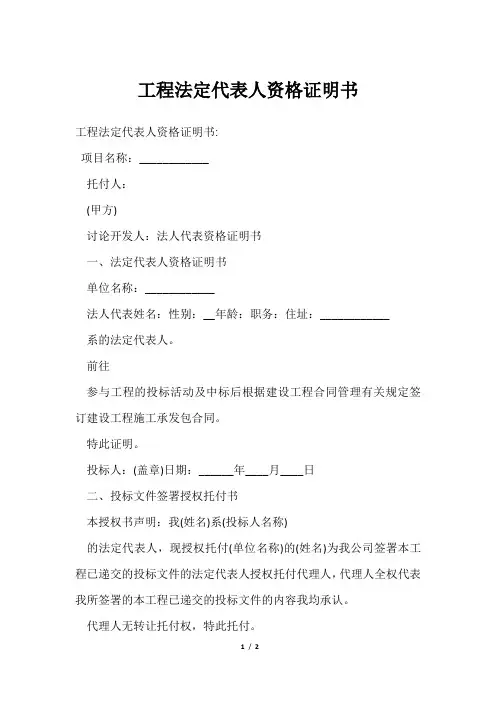 工程法定代表人资格证明书