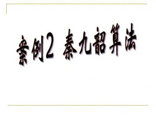 1.3.2算法案例2