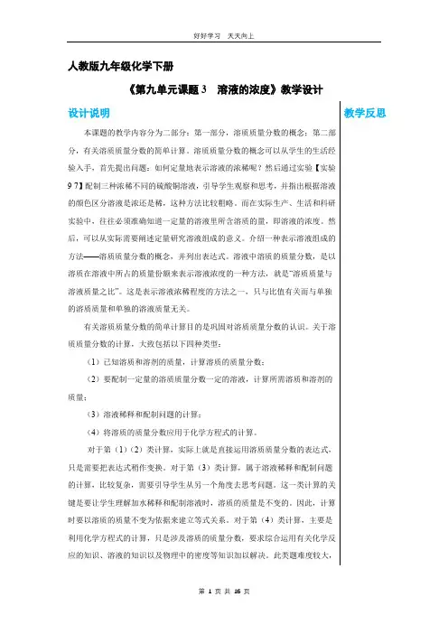 九年级化学人教版下册 《第九单元课题3 溶液的浓度》教学设计 教案