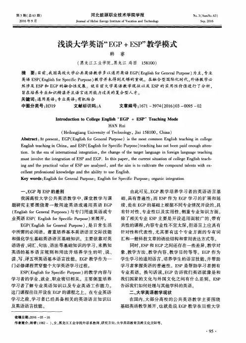浅谈大学英语“EGP+ESP”教学模式