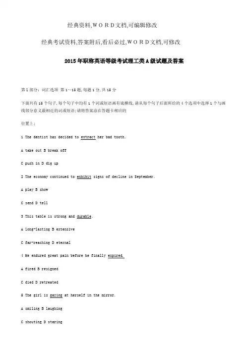 职称英语等级考试理工类A级试题及答案答案附后