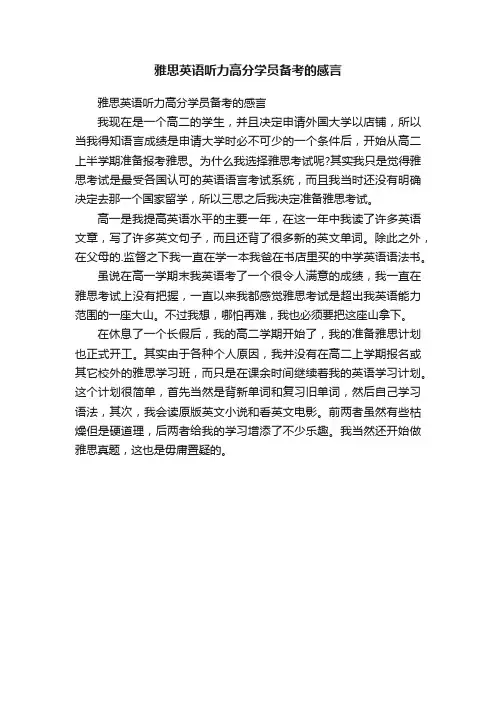 雅思英语听力高分学员备考的感言