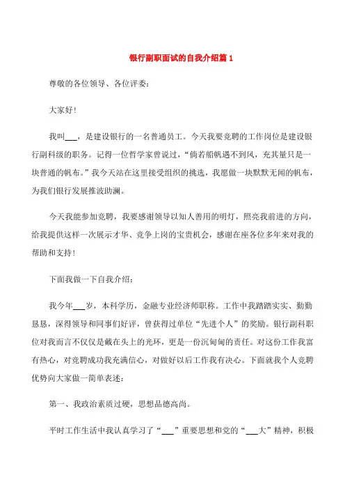 银行副职面试的自我介绍