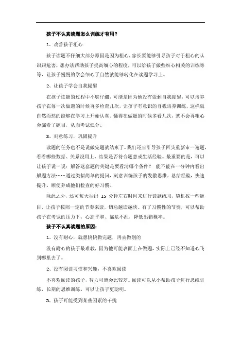 孩子不认真读题怎么训练才有用？