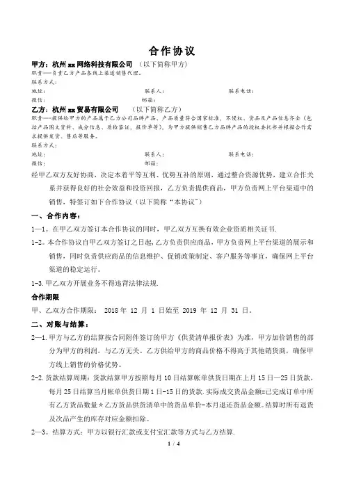 线上销售合作协议