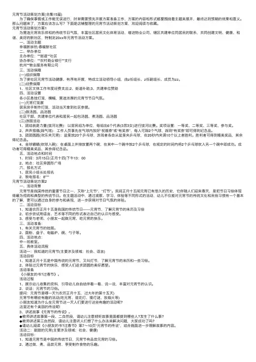 元宵节活动策划方案（合集15篇）