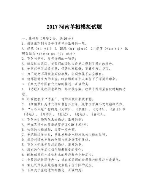 2017河南单招模拟试题