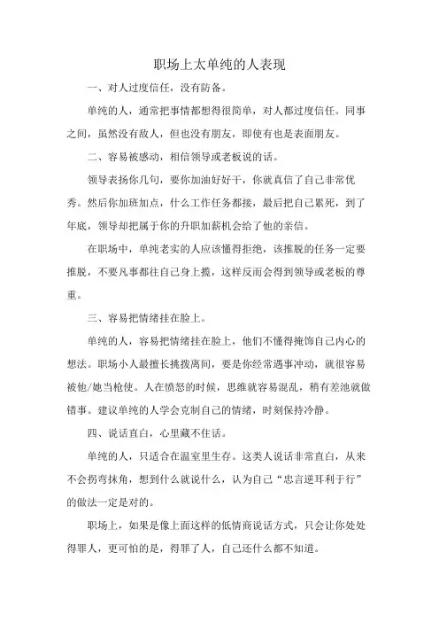 职场上太单纯的人表现