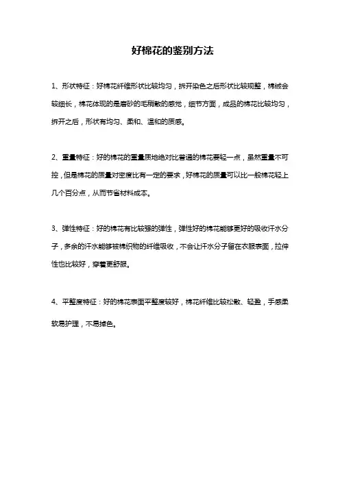 好棉花的鉴别方法