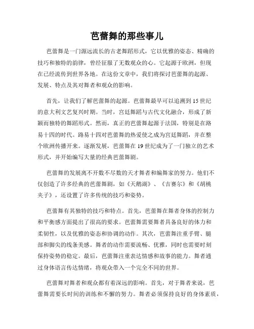芭蕾舞的那些事儿