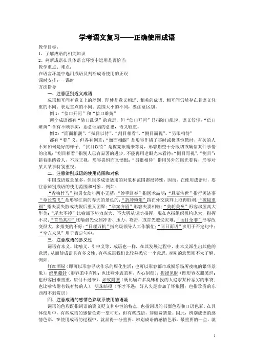 学考语文复习——正确使用成语