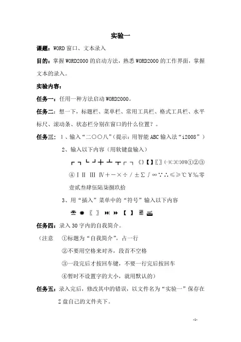 高中信息技术会考word上机习题-OK课件