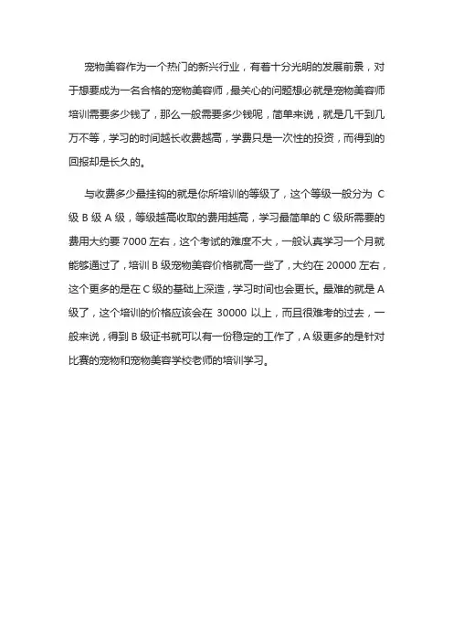 宠物美容培训一般需要多少钱