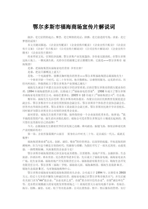鄂尔多斯市福海商场宣传片解说词