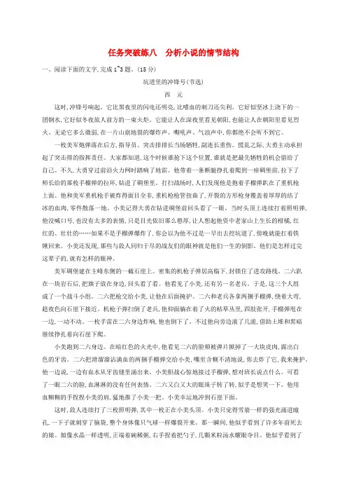 适用于老高考旧教材2024版高考语文一轮总复习任务突破练8分析小说的情节结构