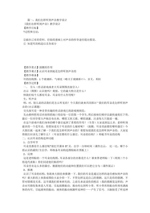 怎么听到声音教学设计