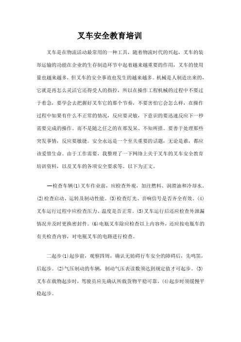 叉车安全教育培训