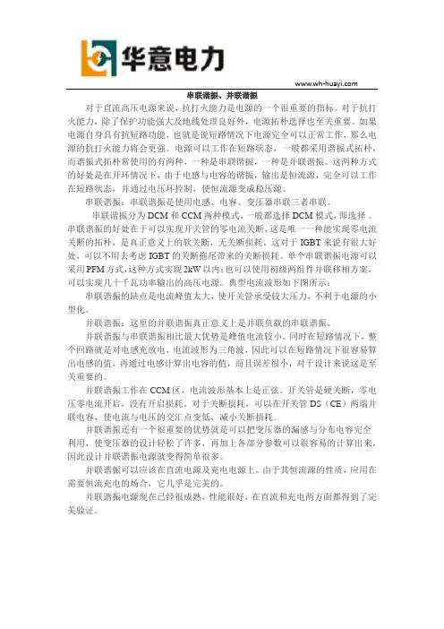 串联谐振