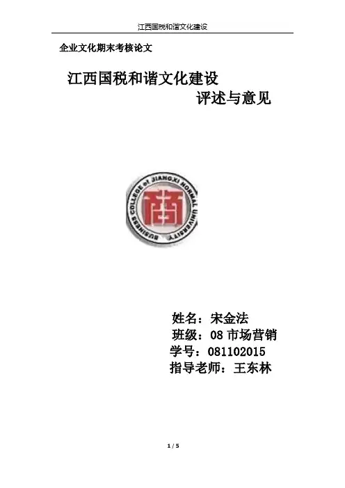 江西国税和谐文化理念体系评述