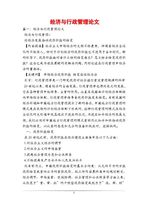 经济与行政管理论文