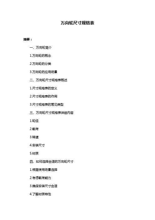 万向轮尺寸规格表