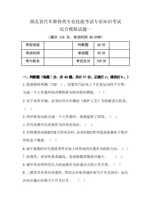 湖北省汽修类技能高考综合模拟试题全集一(新)