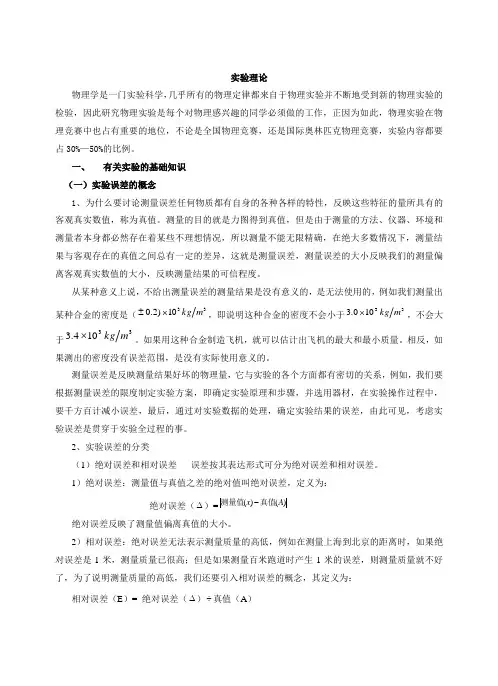 高中物理竞赛实验理论